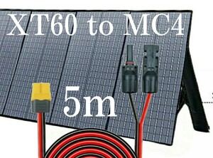 5ｍ　XT60（メス）to　MC4変換延長ケーブル12AWG　コネクタ　MC4 　XT60　太陽光発電　太陽光パネル　管理番号２