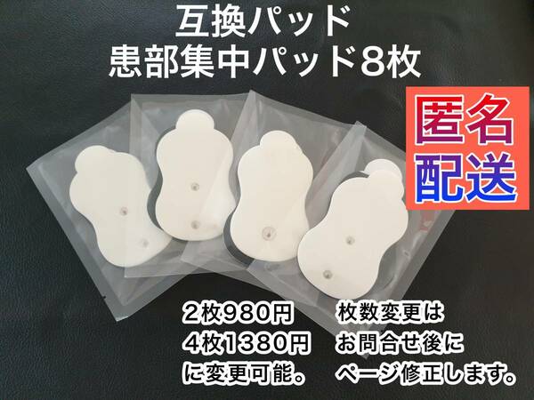 オムロン　患部集中パッド互換品　HV-KSPAD YH-E010 YH-E011 YH-E012 HV-F5000 HV-F5001 HV-F5200 HV-F5201 HV-F9520 HV-F5050