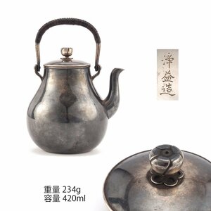 【夢工房】八世 中川 浄益 造 鶴首 煎茶 湯沸 銀瓶 時代箱　重量234ｇ　銀純度99.99％　　IC-043