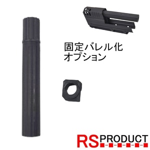 固定バレル オプション! コンペンセイター HK45 マルイ ガスガン 20mmレール対応 ガスガン マルイ WE AW カスタム パーツ アクセサリー BL1