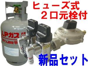 新品 未使用 8k容器 ボンベ 元栓付き LPガス 調整器 LPG レギュレーター プロパン