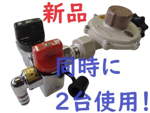 送料込み 新品 未使用 2口元栓付き LPガス LPG 調整器 レギュレーター