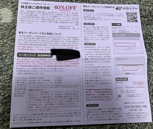 ★最新版★送料無料★タカラトミーモール　買い物40％ＯＦＦ券　株主優待★ 送料無料 未使用