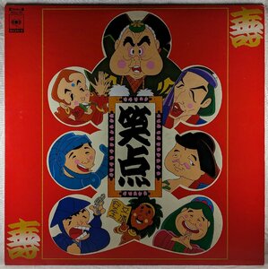 中古LP「笑点」番組10周年記念