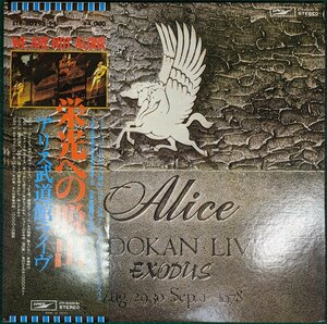 ライブ盤★2LP★中古LP「栄光への脱出～武道館ライブ」ALICE / アリス