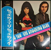 ベスト盤★中古LP「SHOCKING YOU / ショッキング・ユー」THE SHOCKING BLUE / ショッキング・ブルー_画像1