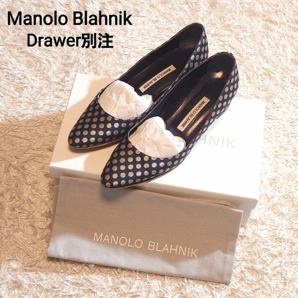 マノロブラニク ドゥロワー別注 Manolo Blahnik ドット パンプス 紺 金 37 23.5~24 ローヒール 美品