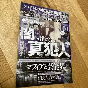 昭和の不思議101 2022-23年冬の男祭号 