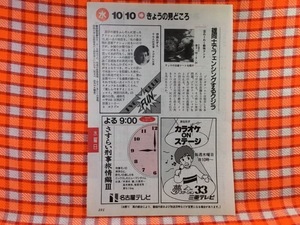 CN28277◆切抜き◇伊藤かずえさすらい刑事旅情編III◇十七人の忍者・梢役を・広告・刑事モノの爽快さと、旅モノの楽しさをミックスしたヒュ