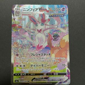 ポケモンカード　ニンフィアvmax sa 美品　