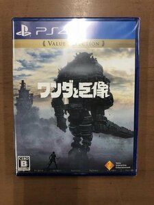 【新品未開封】 PS4 ワンダと巨像 Value Selection★【送料無料】