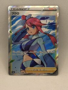 ポケモンカード S4a 195/190 フウロ SR スーパーレア ハイクラスパック シャイニースターV 本物保証 【送料無料】