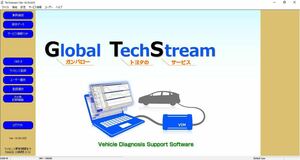 GTS Techstream 14.30.023 アクティベーション　バージョンアップ　5000日　グローバルテックストリーム