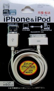 色ランダム　Phone & iPod 充電・転送ケーブル （ライトニングケーブルではありません、その前の規格です）