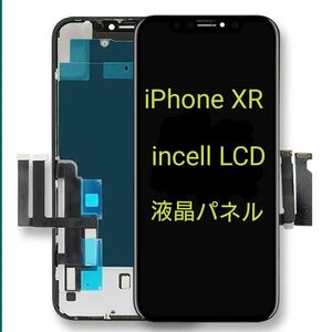 iPhoneXR フロントパネル 液晶パネル 新品未使用検品済み LCD 修理