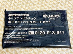 InRed 2023年11月号付録「キャプテンピカチュウ電子メモパッド&ポーチ」セット　新品・未開封