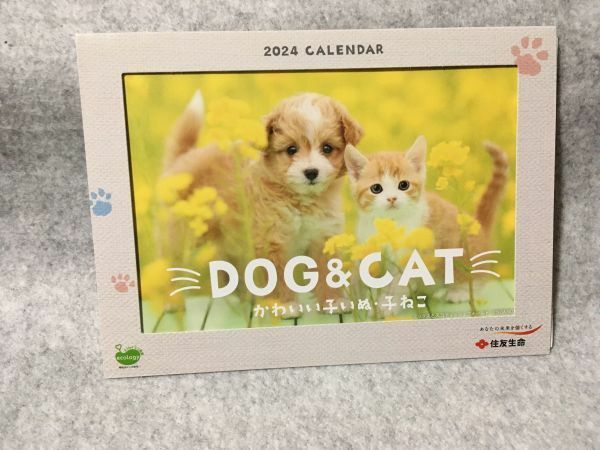 かわいい子いぬ・子ねこ 2024年 卓上 カレンダー DOG&CAT 住友生命