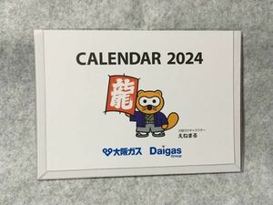2024年 卓上 カレンダー 大阪ガス えねまる
