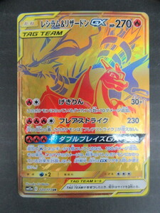 ★ ポケモンカード SM12a 220/173 UR レシラム＆リザードンGX 難あり