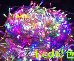 電球色ガーランドLED クリスマス飾りイルミネーションストリングライト7色明滅　8モード