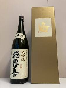 【未開栓】飛露喜 大吟醸 カートン付き1800ml