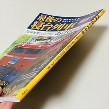 最後の寝台列車/さようならあけぼの/カシオペア/北斗星ほか/宝島社/2014年_画像2