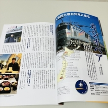 最後の寝台列車/さようならあけぼの/カシオペア/北斗星ほか/宝島社/2014年_画像7