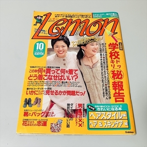 雑誌/Lemon/レモン/1993年10月号/学習研究社