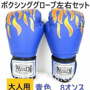 ボクシンググローブ2個セットK1ムエタイ格闘技キックボクシング極真空手【WOLON SPORTS】パンチンググローブトレーニング青