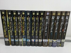 新装版 SDガンダム外伝 騎士ガンダム物語 全9巻+騎士ガンダム5冊/ほしの竜一【同梱送料一律.即発送】