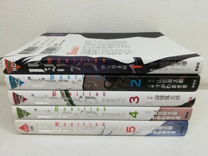 バジリスク 甲賀忍法帖 全5巻/せがわまさき.山田風太郎【同梱送料一律.即発送】