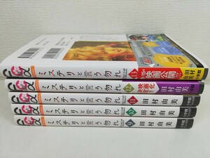 ミステリと言う勿れ 9-13巻/田村由美/美品【送料200円.即発送】