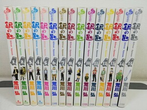 銀の匙 全15巻/荒川弘【同梱送料一律.即発送】