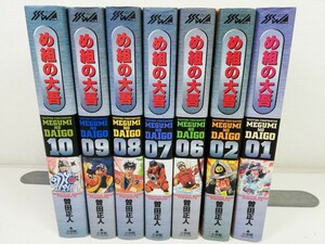 め組の大吾 ワイド版 計7冊/曽田正人【同梱送料一律.即発送】