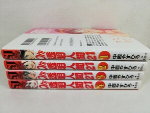 Oh! 透明人間21 1-4巻/中西やすひろ【送料200円.即発送】