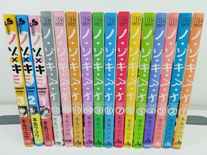 ノゾキアナ 全13巻+ノゾキミ 1-3巻/本名ワコウ【同梱送料一律.即発送】