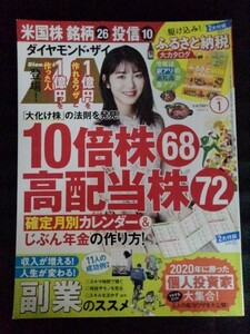 [10896]ダイヤモンド・ザイ ZAi 2021年1月号 ダイヤモンド社 月刊誌 情報誌 高配当 年金 副業 決算 個人投資家 米国株 投信 銘柄 浜辺美波