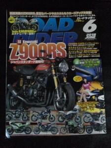 [10900]ROAD RIDER ロードライダー 2018年6月号 バイクブロス カワサキ チューニング カスタム マフラー エンジン モーターサイクルショー