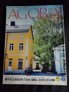 [10979]AGORA アゴラ 2022年3・4月号 日本航空株式会社 JAL会員誌 LONDON TAXI 小京都 奄美空港 列車 カフェ文化 瀬見温泉 旅行 観光 食事