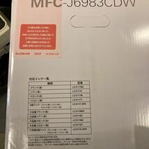 【動作品】brother ブラザー MFC-J6970CDW A3対応 ビジネスインクジェットプリンター　複合機　PRIVIO 元箱付き_画像10