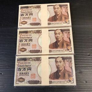 【非売品】ダミー札　百万円　メモ帳　3冊セット　角海老宝石　ボクシングジム　開運　金運アップ　新品未開封