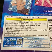 【未開封】とある魔術の禁書目録Ⅲ インデックス　プレミアムバスタオル　全2種　非売品　60×120cm SEGA _画像5