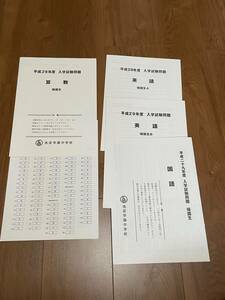 洗足学園 帰国生入試問題 平成29年度 実物