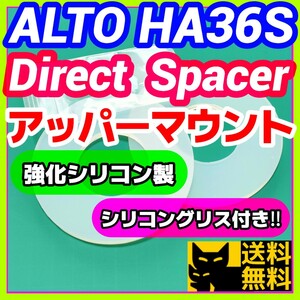 【走行性能向上】スズキ アルト アルトワークス HA36S HA36Vに／強化シリコン製 ダイレクトアッパーマウントスペーサー 強化ブッシュ②