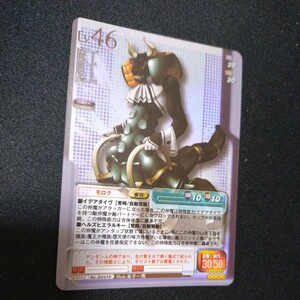 女神転生 TCG モロク　No.G0419