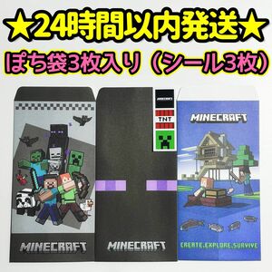 マイクラ　マインクラフト　正月　お年玉袋　ポチ袋　クリーパー　エンダーマン　④