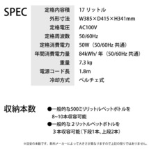 お酒のおつまみ専用小型冷蔵庫 17L ぺルチェ式 小型 1ドア 両扉対応 右開き 左開き 省エネ 小型冷蔵庫 ミニ冷蔵庫 小さい コンパクト_画像7