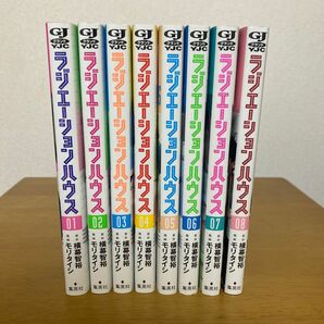 ラジエーションハウス（ヤングジャンプコミックスＧＪ） 横幕智裕／原作　モリタイシ　1〜8巻セット