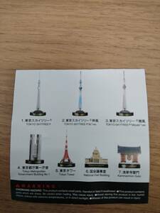 【ラスト】カプセルフィギュアコレクション 東京ランドマーク 東京タワー