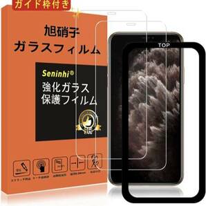 b130 iPhone X / XS / 11Pro ガラスフィルム 枠付き 5.4インチ 指紋防止 2枚セット 【硬度9H 厚さ0.26mm 衝撃吸収 ラウンドエッジ加工 】の画像1